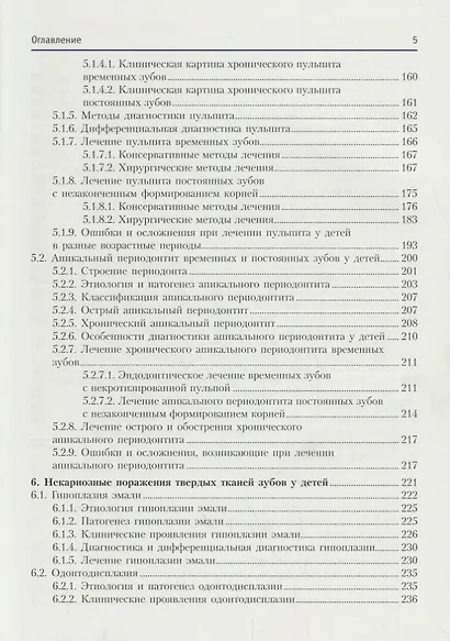 Детская терапевтическая стоматология. Учебное пособие - фото 4