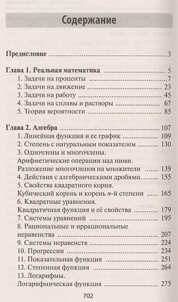 Математика без репетитора. Пособие для подготовки к сдаче ЕГЭ и вступительным экзаменам в вузы - фото 2