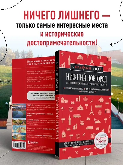 Нижний Новгород. Исторический центр и окрестности (3-е изд.) - фото 6