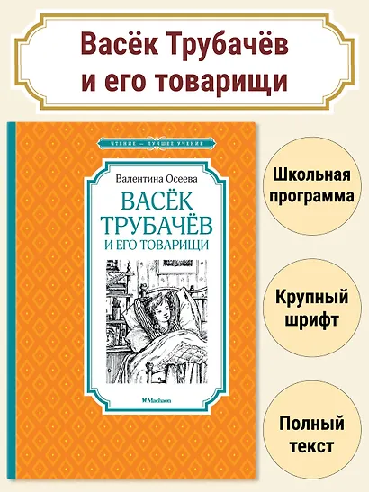 Васёк Трубачёв и его товарищи - фото 2