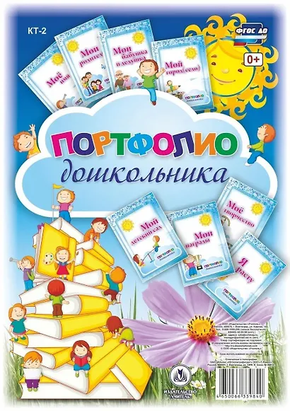 Портфолио дошкольника - фото 1