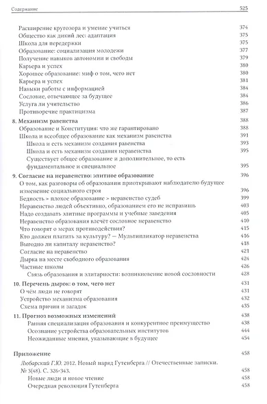 Образование будущего. Университетский миф и структура мнений об образовании XXI века - фото 5