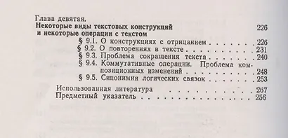 Смысловой анализ и обработка текста: Логические основы редактирования - фото 4