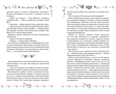 Winx. Тень Феникса (#2) - фото 5