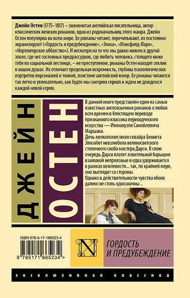 Гордость и предубеждение - фото 2