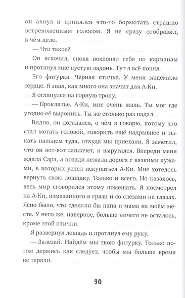Редкая отвага - фото 8