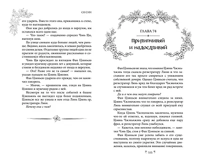 Комплект «Цзюнь Цзюлин: Цзюнь Цзюлин+Ловушка госпожи Линь+Целительница Цзюнь» (комплект из 3 книг) - фото 11