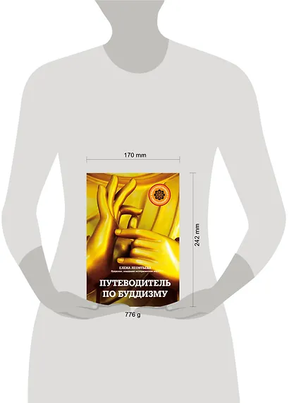 Путеводитель по буддизму. Иллюстрированная Энциклопедия (нов.оф.) - фото 4