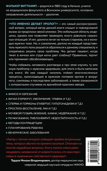 Мужское здоровье. Как у вас с ним? - фото 2