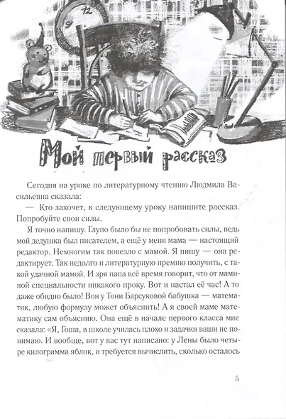 Заметки Гоши Куницына, ученика 4 "А" класса - фото 3