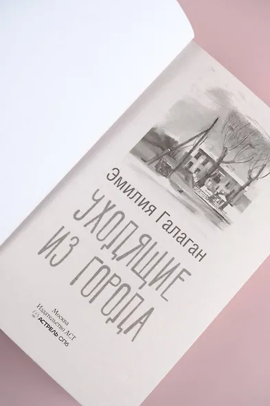 Уходящие из города - фото 8