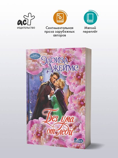 Без ума от леди - фото 3