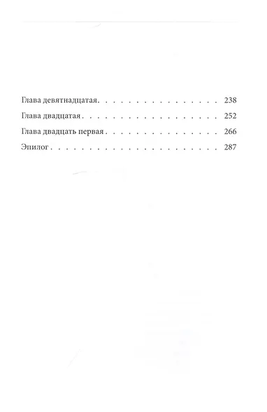 Огненная пантира. Дотянуться до солнца - фото 3