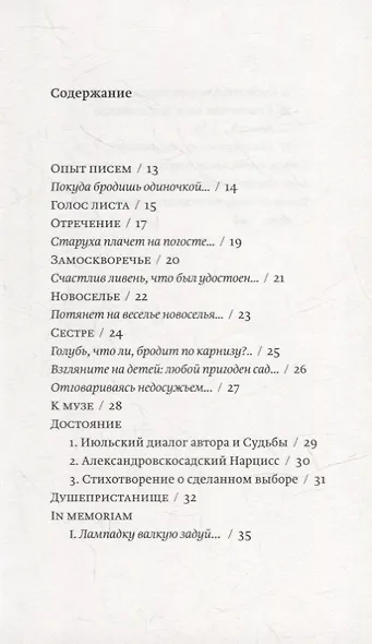 Отсрочка. Избранные стихотворения 1960-1970-х годов - фото 2