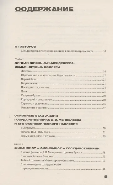 Менделеев: экономическая независимость России - фото 3