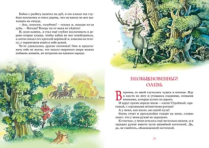Приключения барона Мюнхаузена - фото 15