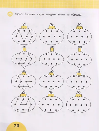 Развиваем зрительно-моторную координацию: задания с визуальной инструкцией: 5+ - фото 5