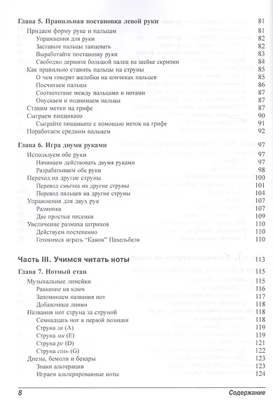 Скрипка для чайников, 2-е издание (+аудио- и видеокурс) - фото 4