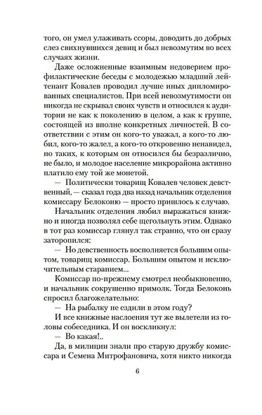 Неопалимая купина - фото 11