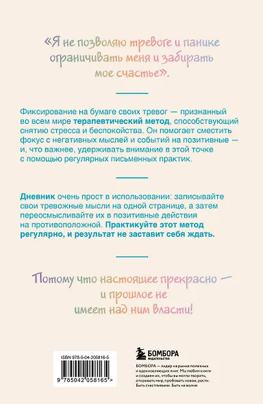 Книга для записей А5 72л лин. "Запиши свои мысли, отпусти свои страхи. Дневник для работы с эмоциями" - фото 7
