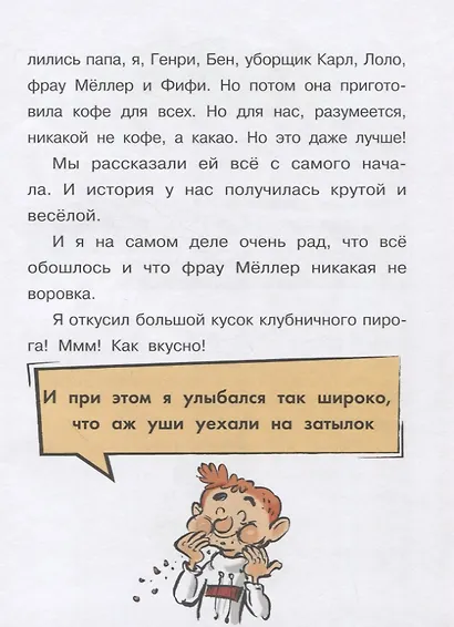 Я и мои клёвые братья. Помогите, сбежал пылесос! - фото 4