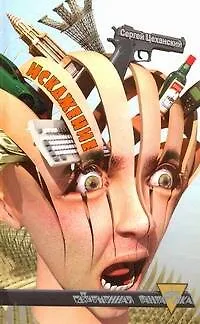 Искажение - фото 1