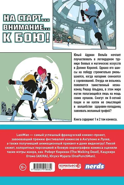 LastMan. Последний мужик. Том 1 - фото 2