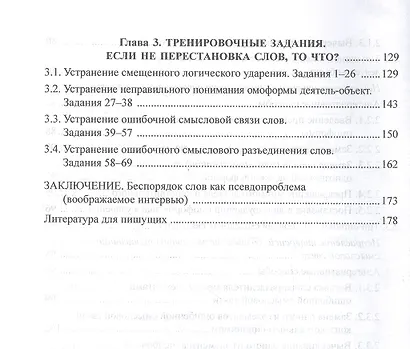 Беспорядок слов. Прощание с мифом - фото 4