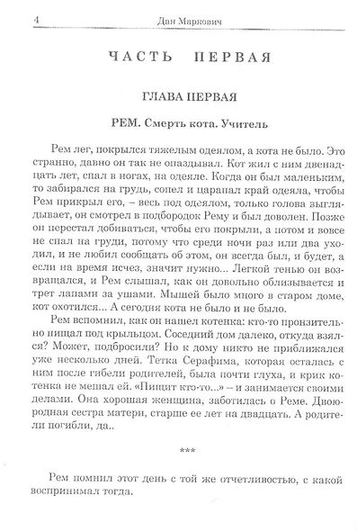 Паоло и Рем: Повести - фото 3