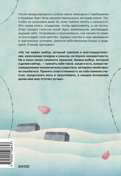 Балерина из Аушвица - фото 2