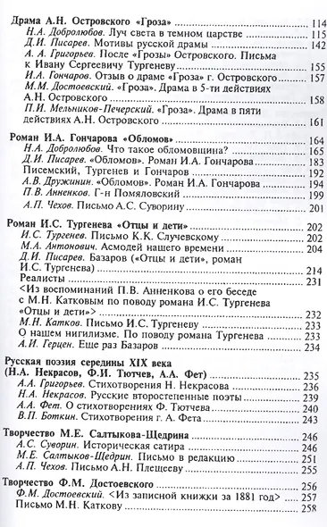 Русская литература в оценках, суждениях, спорах: Хрестоматия литературно-критических текстов. 6-е изд. - фото 3