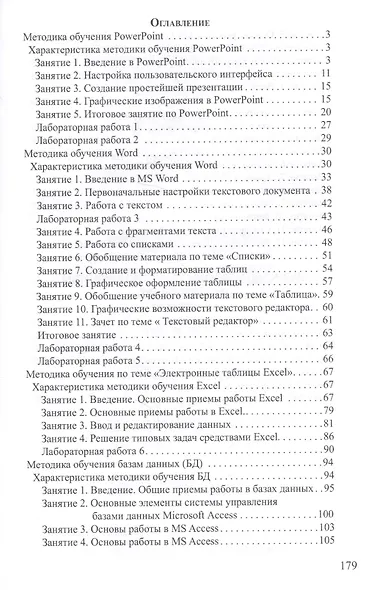 Методика обучения информационным технологиям: практикум - фото 2