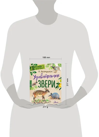 Удивительные звери - фото 3