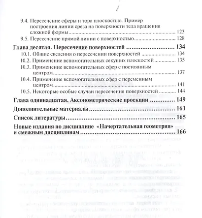 Начертательная геометрия Учебник для прикл. бакалавр. (БакалаврПК) Чекмарев - фото 4
