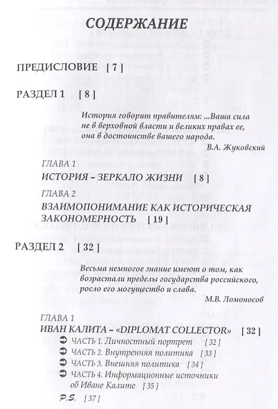 Судьбоносные правители России - фото 2