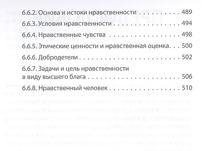 Начала планетарной этики в философии русского космизма. Том 1 - фото 6