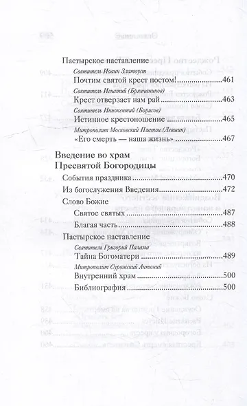 Двунадесятые праздники Православной Церкви - фото 10