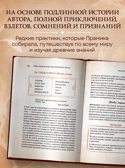 Книга Жизни. Искусство воплощать мечты - фото 10