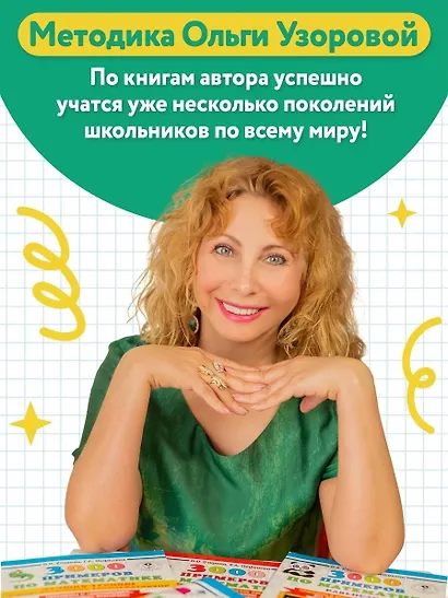 Тренажер по математике. Цепочки примеров 1-2 класс - фото 9
