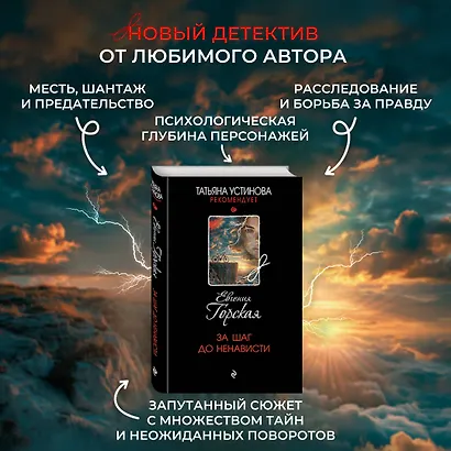 За шаг до ненависти - фото 5