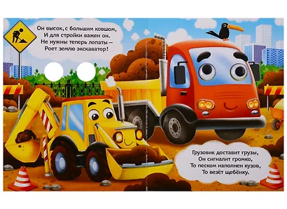 Веселые машинки. Книга с глазками - фото 3