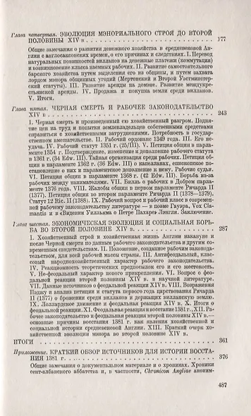 Восстание Уота Тайлера. Очерки из истории разложения феодального строя в Англии - фото 3
