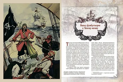 Пираты Карибского моря. Подлинная история - фото 13