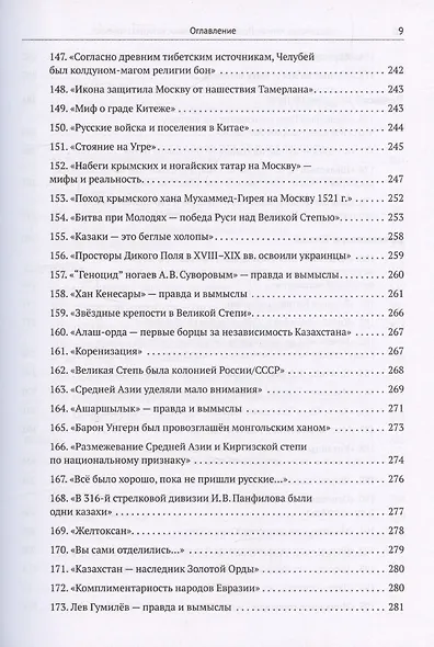 Ордынский капкан. Правда о кочевниках, которую скрывают - фото 9