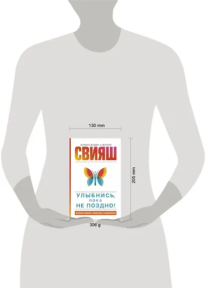 Улыбнись, пока не поздно! - фото 3