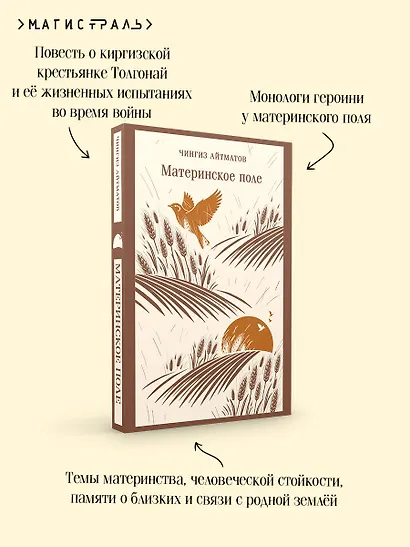 Материнское поле - фото 7