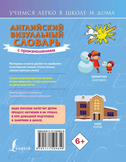 Английский визуальный словарь с произношением - фото 2