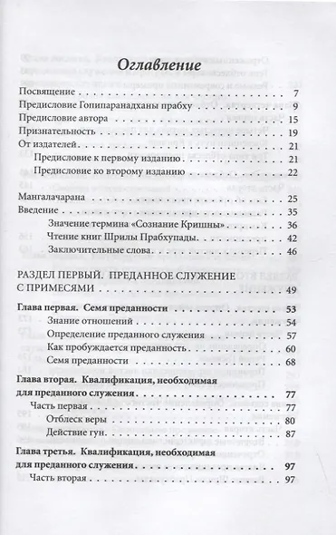 Кришна во Вриндаване. Введение: Шуддха-бхакти чинтамани. Волшебный камень чистого преданного служения - фото 2
