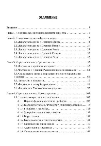 История фармации: учебник - фото 2