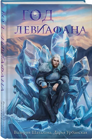 Год левиафана - фото 3